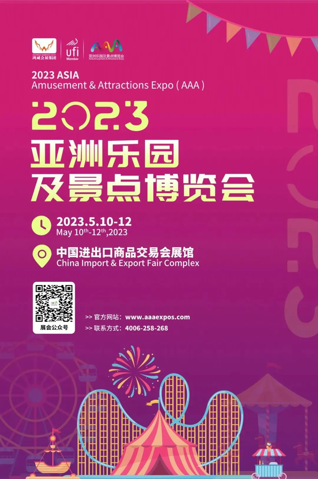 亚洲乐园及景点展览会先容说明