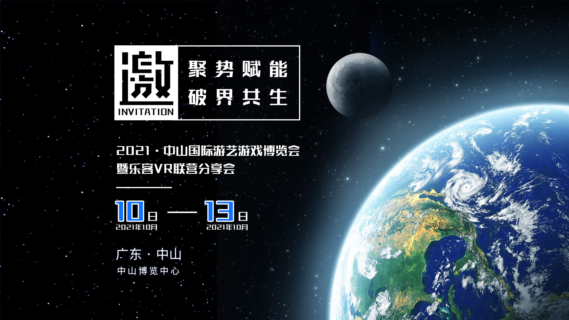 凯发娱乐VR受邀加入《2021中山国际游戏游艺展览会》，10月10-12日，与您不见不散~ 