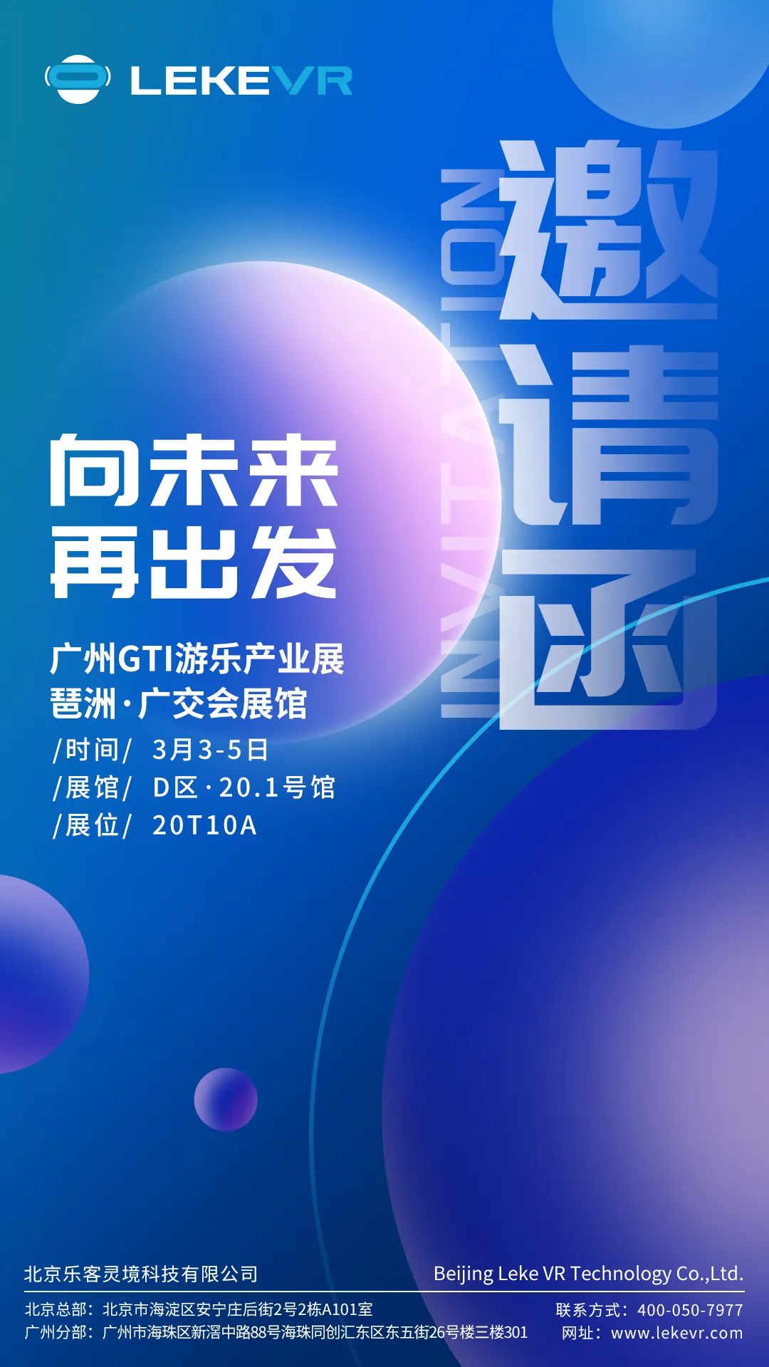 GTI 广州游乐装备工颐魅展，凯发娱乐VR，诚邀您共赢元宇宙未来